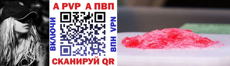 A PVP кристаллы  Купить закладки  Бахчисарай 